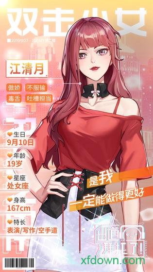 出道拜托了手游截图2