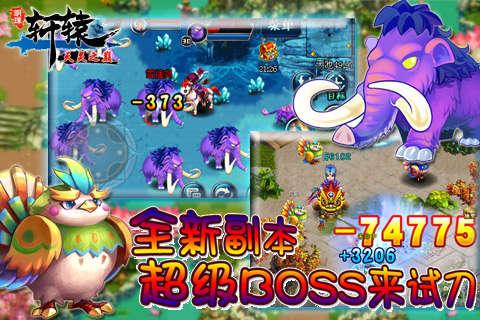 明珠轩辕单机手游截图1