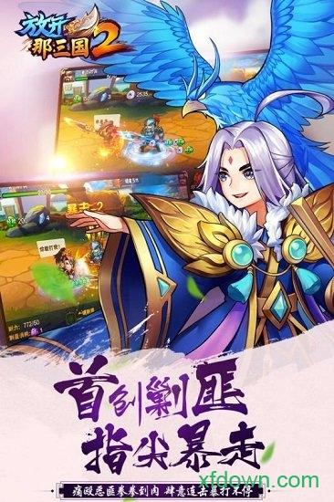 放开那三国2变态版截图1