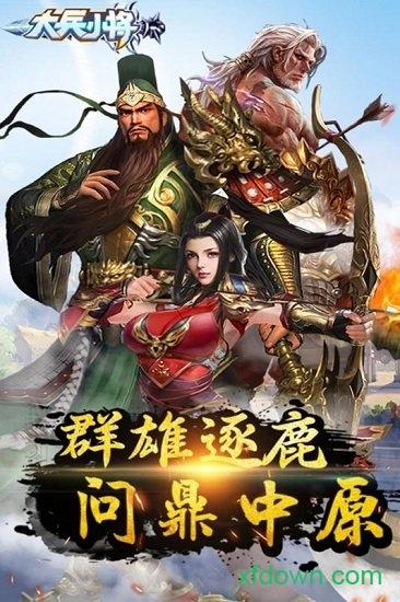 大兵小将手游截图1