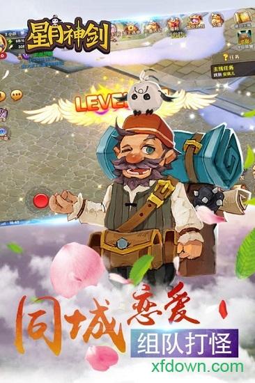 星月神剑丫丫玩盒子截图0