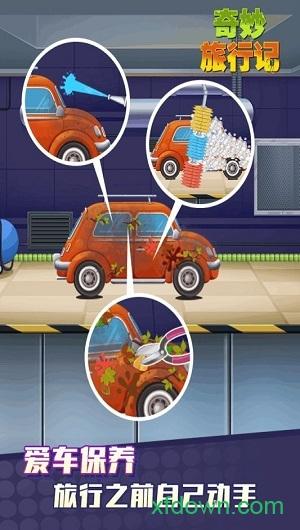 奇妙旅行记截图0