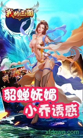 我的三国截图1