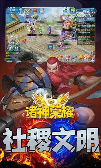诸神荣耀官方版截图0