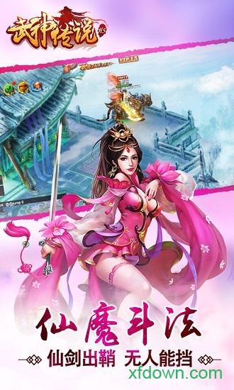 武神传说果盘版截图0