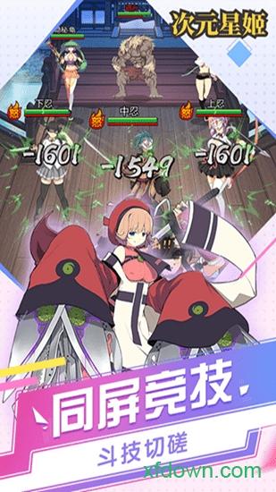 次元星姬果盘版截图3