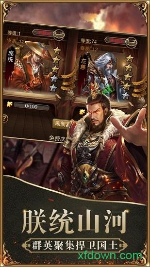 三国魔将传变态版截图2