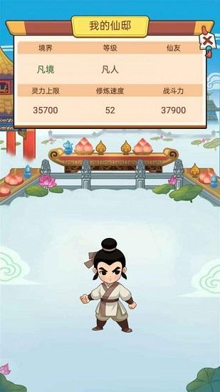 仙界大富翁红包版截图0