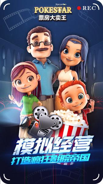 票房大卖王360版本截图3