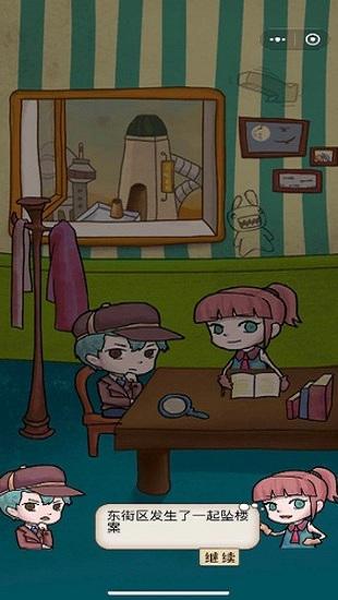 小小侦探家手游截图0
