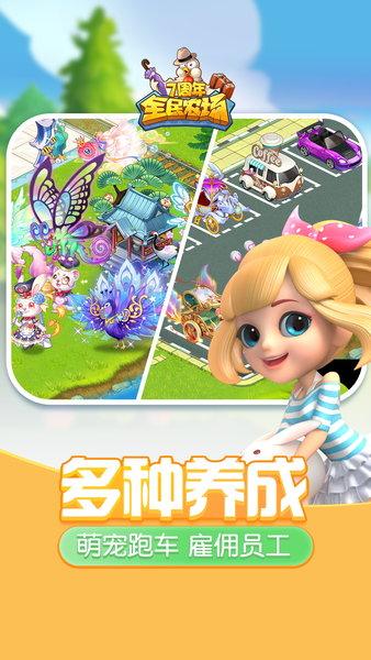 全民农场vivo版本截图2