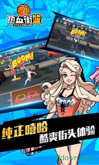 热血街篮华为最新版截图0