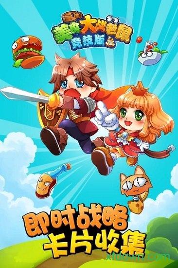 欢乐互娱美食大战老鼠手游截图2