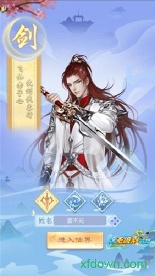 剑舞云天望仙截图1