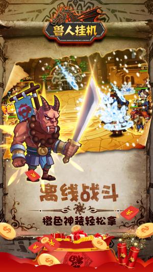 兽人挂机网易版截图2