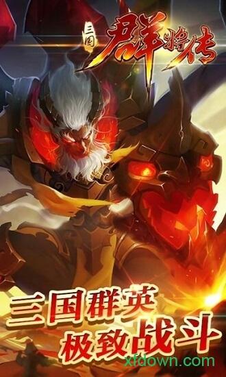 三国群将传手游截图0