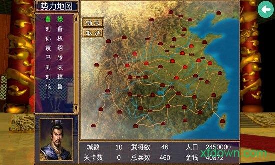 三国群英传2中文经典版截图2