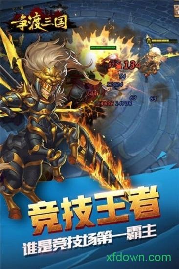 争渡三国小米客户端截图1