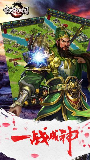 权御三国小米账号版截图0