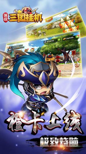迷你三国挂机手游截图2