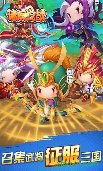 诸侯之战游戏截图0