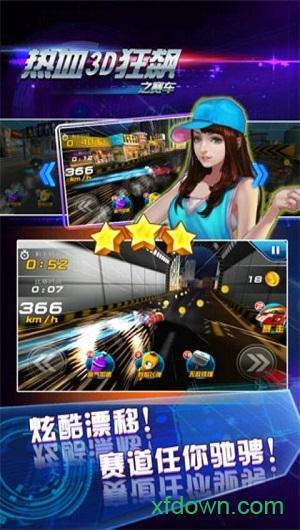 热血3d狂飙之赛车免费版截图2
