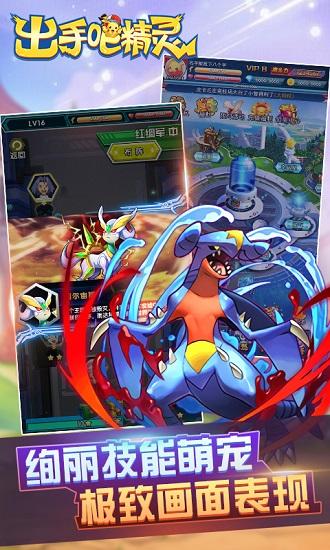 出手吧精灵官方版截图0