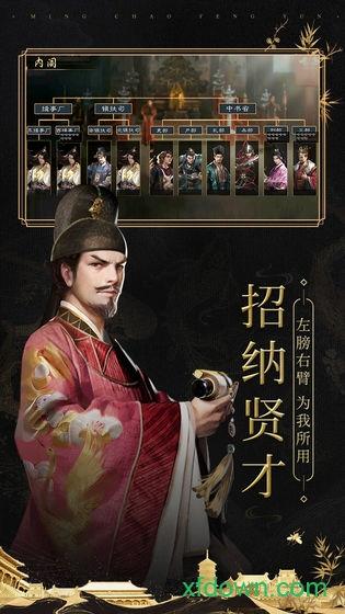 明朝风云游戏截图1