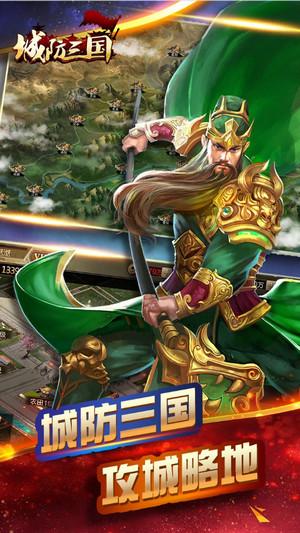 城防三国游戏截图0