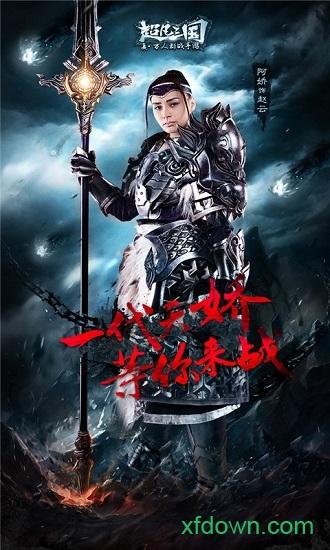 超凡三国百度版截图1