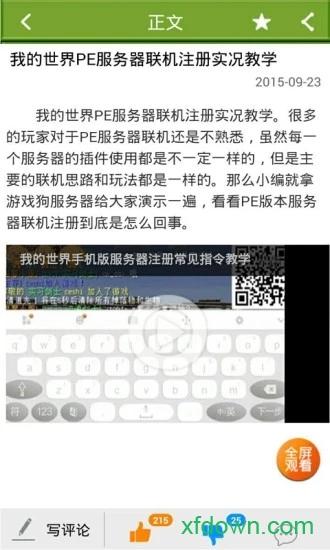 我的世界联机盒子最新版截图1