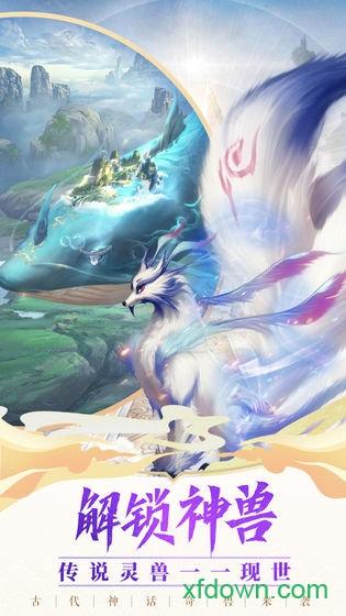 神兽来了九游版截图3