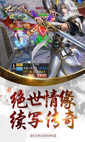 九州世界九游版截图0