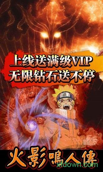 火影鸣人传满v版截图1