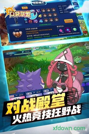 口袋联盟4399游戏盒版截图2