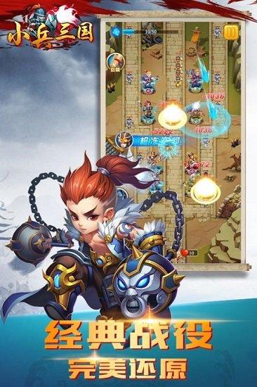 小兵三国九游最新版截图2