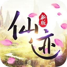 仙迹h5版