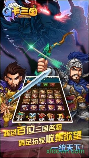q卡三国百度版截图1