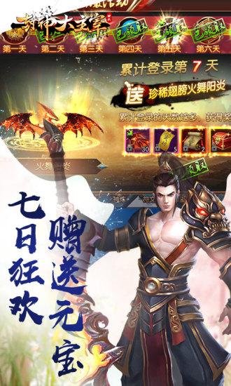 九游封神大主宰截图1