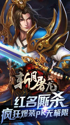 多游游戏斩月屠龙截图1