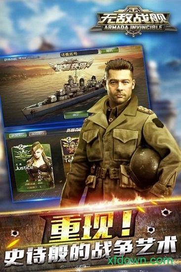 无敌战舰中文版截图2