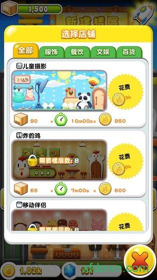 欢乐盖大楼3截图2