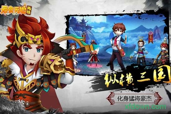 吞食天地再临截图0