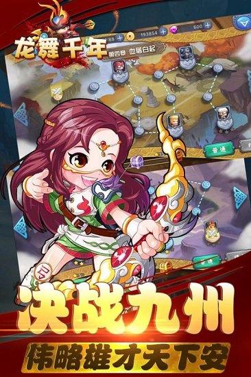 龙舞千年九游客户端截图0