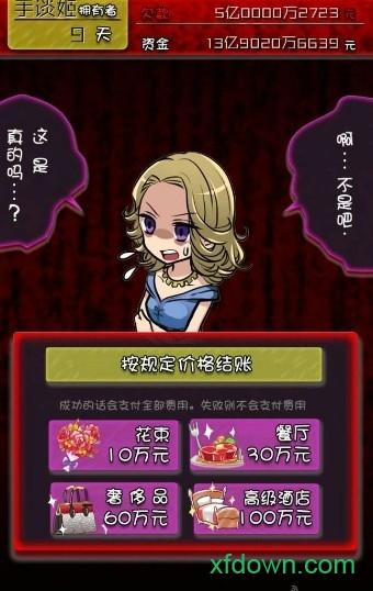 牛郎店的危险世界中文版截图3