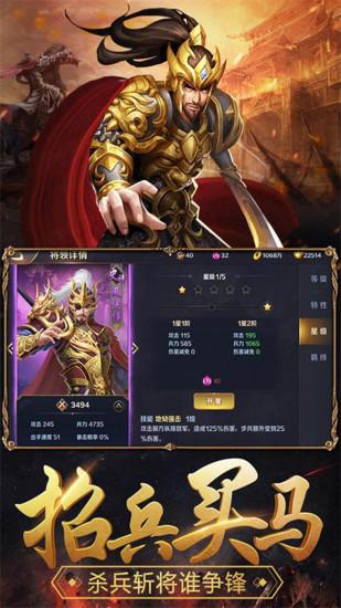 九游铁血三国手游截图1