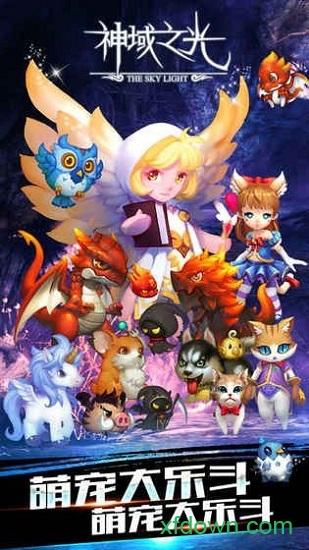 神域之光bt版截图1