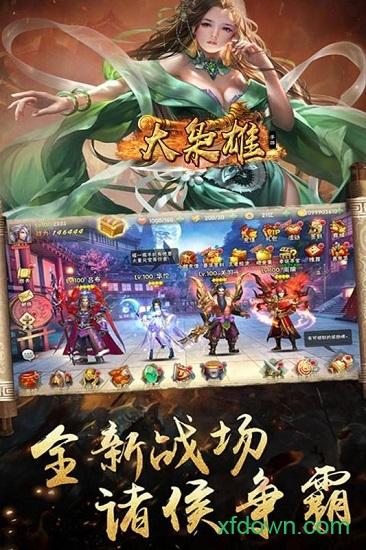 大枭雄小米版截图0