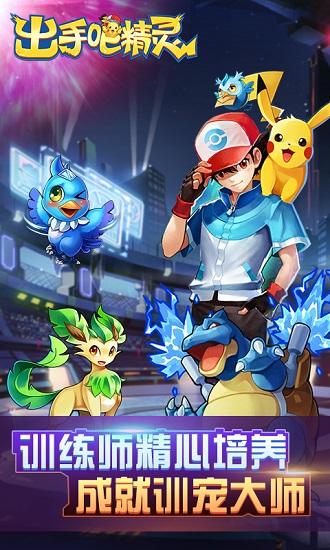 出手吧精灵官方版截图3