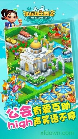 心动庄园2九游版截图2